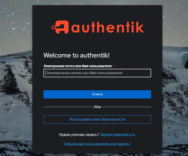 Authentik login screen with the passwordless key-login button
