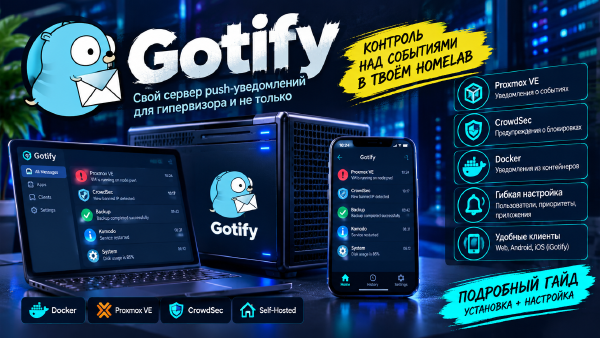 Gotify: свой собственный сервер push-уведомлений для гипервизора и не только