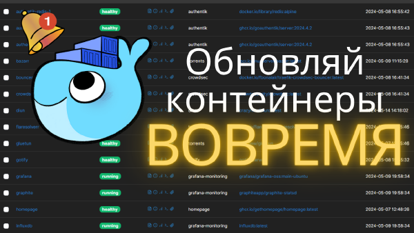 Diun — уведомления об обновлениях Docker-образов